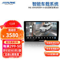 阿尔派车载智能语音导航中控大屏一体车机高清夜视倒车影像适用98%车型 4+32G四核+360全景