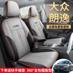 大众朗逸汽车座套2023款新plus汽车专用全包四季通用座椅套坐垫套