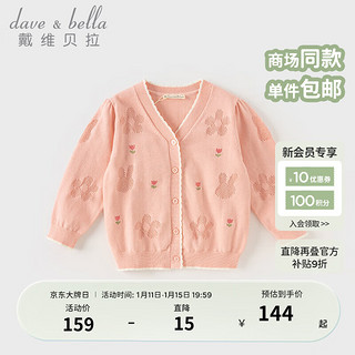 戴维贝拉（DAVE＆BELLA）女童毛衣儿童开衫外套中大童针织衫宝宝上衣2024春装小童衣服 粉色 110cm(身高100-110cm)