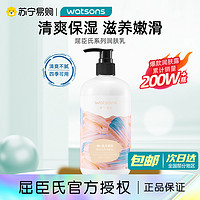 watsons 屈臣氏 身体乳维E柔滑润肤露 500ml