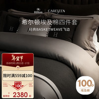 康尔馨 Canasin希尔顿酒店全棉四套件100支埃及纯棉床上用品