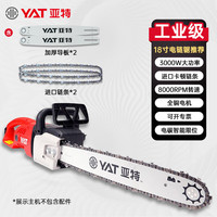 亚特3000W大功率18寸电链锯木材切割电动工具220V插电式直马达伐木锯