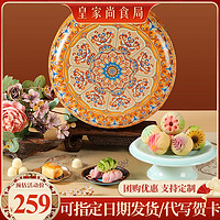 皇家尚食局 高档中式传统糕点礼盒装946g和菓子坚果酥年货送礼团购