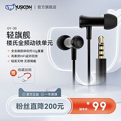 YUSICON 銳可余音 GY30超輕HIFI有線耳機入耳式電競耳機高音質睡眠音樂耳麥