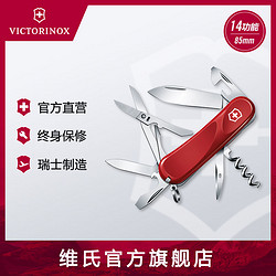 VICTORINOX 维氏 瑞士军刀85mm新生代14户外刀具多功能工具折叠刀具