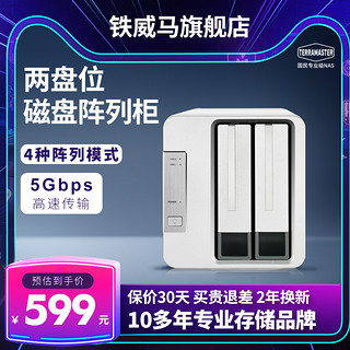 铁威马 扩容D2-310磁盘阵列柜USB3.1支持多种raid直连存储Type-c接口2盘位硬盘盒柜兼容2.5/3.5寸