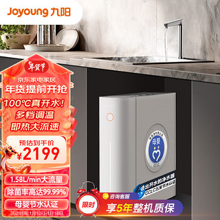 Joyoung 九阳 热小净 600G加热净水器  即热出水 1.58L/min大流速 母婴认证家用净热一体净水机RF665S