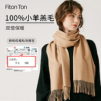 Fiton Ton FitonTon女士围巾冬100%羊毛围巾女纯色百搭围脖保暖防寒生日礼物