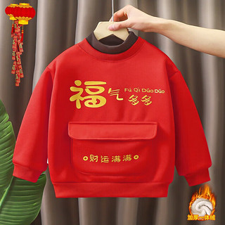 布童学 儿童拜年服  加绒保暖男女童中国风加绒卫衣 过年服