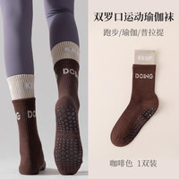 悦步瑜伽袜女中筒秋冬款纯棉运动防滑普拉提硅胶地板袜子配鲨鱼裤长袜 咖啡色