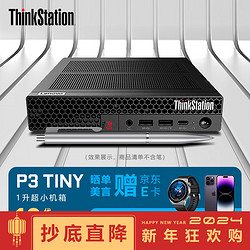 Lenovo 联想 ThinkStation P3 Tiny图形工作站渲染设计迷你主机 I5-13500 8G 256G 定制