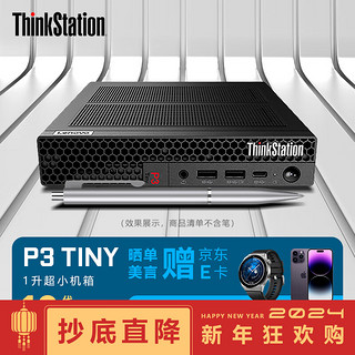 Lenovo 联想 ThinkStation P3 Tiny图形工作站渲染设计迷你主机 I5-13500 8G 256G 定制