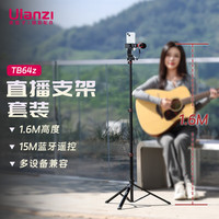 ulanzi优篮子 TB64z 1.6米三脚架多功能蓝牙手机直播支架套装桌面便携抖音手机微单vlog相机拍照