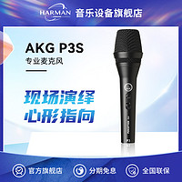 AKG 爱科技 P3S动圈麦克风吉他ktv管乐人声舞台演出现场演唱话筒