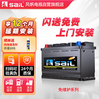 sail 风帆 汽车电瓶蓄电池55D23L 12V 适配吉利远景帝豪