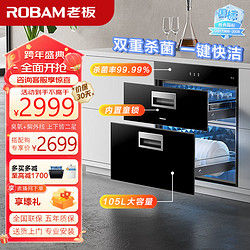 ROBAM 老板 消毒柜家用 嵌入式消毒碗柜 105L大容量动态循环烘干餐具碗筷消毒柜二星级紫外线杀菌XB709A