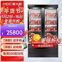 麦大厨 牛肉熟成柜商用大容量智能冷藏柜恒温高端牛排冷冻熟成排酸柜 MDC-ZLB4-1200GSN-LD 【豪华款】冷冻熟成柜800L