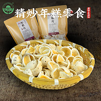 YSFOOD 源升 宁波特产海盐精炒年糕片儿童休闲年糕零食经典原味搭芝麻味150g*2