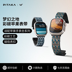 PITAKA 适用苹果手表iwatch表带秋冬梦幻之地applewatch Ultra2/S9/8/7/6/5凯夫拉磁吸浮织芳纶碳纤维高级感男