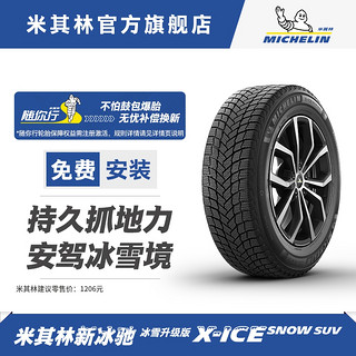 MICHELIN 米其林 轮胎 235/55R18 104T X-ICE SNOW SUV 冬季胎雪地胎 包安装