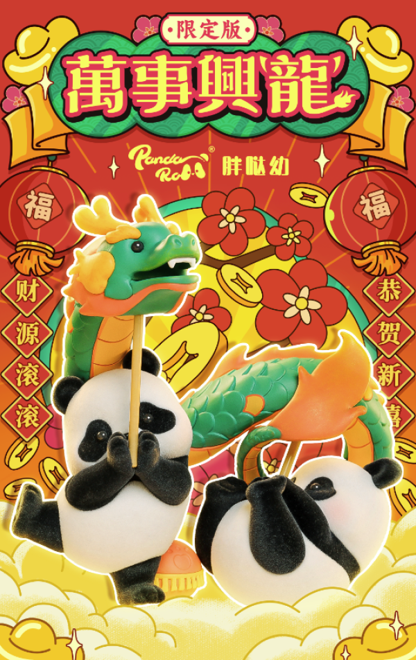 52toys panda roll新年限定版  万事兴"龙" 手办
