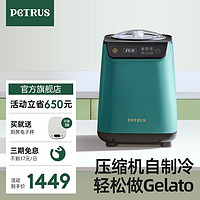 PETRUS 柏翠 IC1280家商两用全自动快速自制冰淇淋机冰激凌DIY冰棒雪糕机