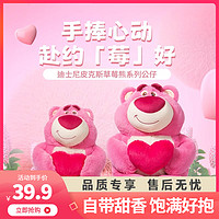 MINISO 名创优品 迪士尼皮克斯草莓熊爱心大小号可爱毛绒公仔娃娃玩偶礼物