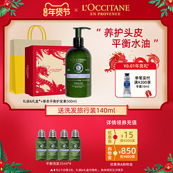 L'OCCITANE 欧舒丹 护发素草本头皮平衡护发素蓬松改善毛躁男女士秋冬官方正品