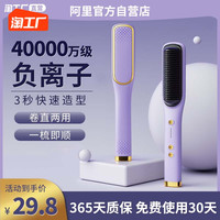 FEILAIYA 飞莱雅 两用卷发棒直发梳负离子不伤发电梳子夹板家用神器直板夹内扣