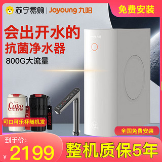 Joyoung 九阳 净水器家用净化加热一体600G反渗透滤芯过滤器纯水机热小净11