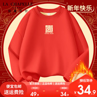 LA CHAPELLE HOMME拉夏童装儿童拜年服冬季2024龙年男童女童本命年红色过年喜庆衣服 【加绒圆领】sdf3 110