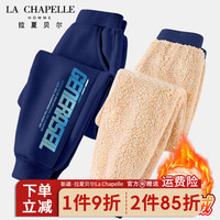 LA CHAPELLE HOMME拉夏童装儿童羊羔绒裤子冬季外穿休闲运动裤男童女童保暖加厚长裤 【加厚裤子】藏青（渐变） 160