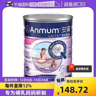 Anmum 安满 港版哺乳期妈妈孕妇产后月子奶粉营养品800g/罐