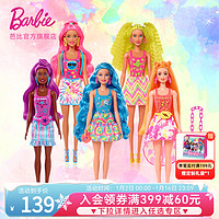 Barbie 芭比 之惊喜变色盲盒之霓虹扎染娃娃玩具泡水溶玩乐女孩公主