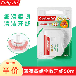 Colgate 高露洁 进口高露洁全效薄荷深洁牙线50m 扁线剔牙线牙缝不易断裂清新口气