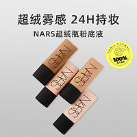 NARS 纳斯 超绒瓶粉底液柔哑净瑕持妆绒雾感粉底液持久控油45ml