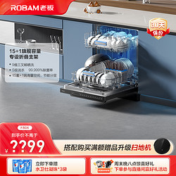 ROBAM 老板 F80X全自动15套大容量长效储存抑菌洗碗机
