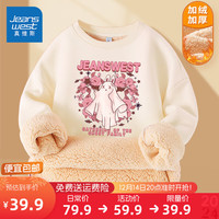 真维斯童装 JEANSWEST JNR女童卫衣冬季加绒2024儿童保暖上衣秋冬加厚衣服中大童套头衫 【加厚羊羔绒】杏/J爱心花花兔 130