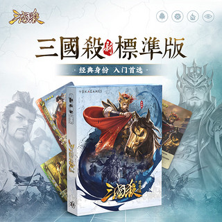 三国杀 标准版 新版全套 30张标准武将 身份局大合集 桌游卡牌游戏