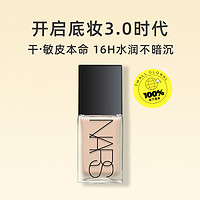 NARS 纳斯 流光粉底液超方瓶30ml养肤持妆遮瑕水润不卡粉女底妆