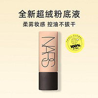 NARS 纳斯 超绒瓶粉底液柔哑净瑕持妆绒雾感粉底液持久控油45ml