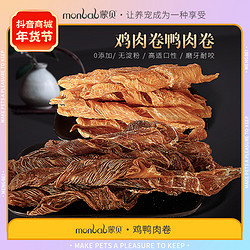 monbab 蒙贝 宠物零食狗狗零食烘焙训犬鸡肉鸭肉卷 训练奖励磨牙肉干肉条