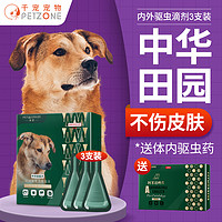 PETWORKER/宠匠 狗狗体外驱虫药中华田园犬驱虫体内外一体滴剂宠物串串体外去蜱虫