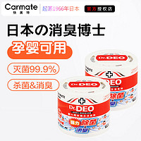 CARMATE 快美特 汽车空调除味剂车载异味消除剂车用车内消毒杀菌除臭除甲醛