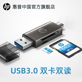 HP 惠普 usb3.0手机读卡器二合一sd卡tf内存卡转换器适用type-c设备笔记本电脑轻薄便携免驱动双卡双读