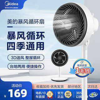 Midea 美的 空气循环扇家用落地扇节能音静立式摇头宿舍强力小型新款风扇