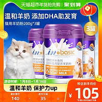 88VIP：麦德氏 羊奶粉猫专用200g*3幼猫成猫怀孕母猫新生小猫咪补钙猫奶粉