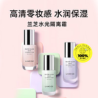 LANEIGE 兰芝 水光修颜隔离霜35ml妆前乳遮瑕控油保湿防晒粉底液