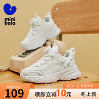 迷你巴拉 MINI BALA 童鞋儿童运动鞋青少年休闲小白鞋旋转扣男女老爹鞋子 白色