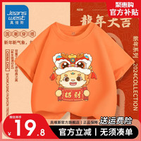真维斯儿童新年纯棉短袖2024男童喜庆T恤女童本命年红色上衣 【新年短袖11】橙色 140